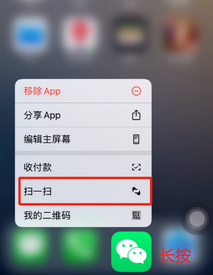 红古苹果手机维修分享iPhone 15如何快速打开扫一扫 