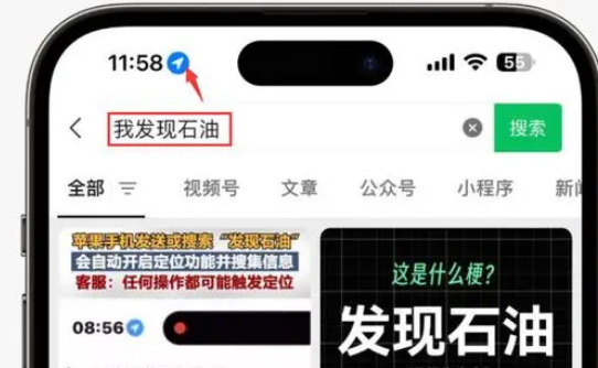 红古苹果客服中心分享iPhone 输入“发现石油”触发定位