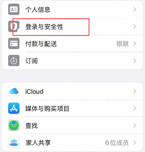 红古苹果维修站分享手机号注册的Apple ID如何换成邮箱【图文教程】 