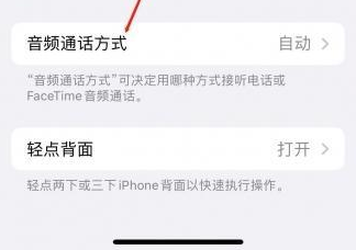 红古苹果蓝牙维修店分享iPhone设置蓝牙设备接听电话方法