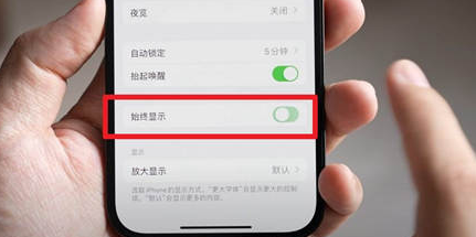 红古苹果15换屏服务分享iPhone15屏幕常亮怎么办