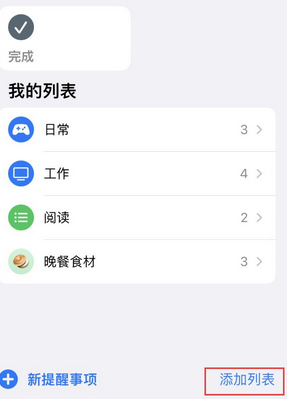 红古苹果14维修店分享iPhone14如何设置主屏幕显示多个不同类型提醒事项