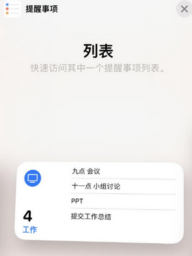 红古苹果14维修店分享iPhone14如何设置主屏幕显示多个不同类型提醒事项