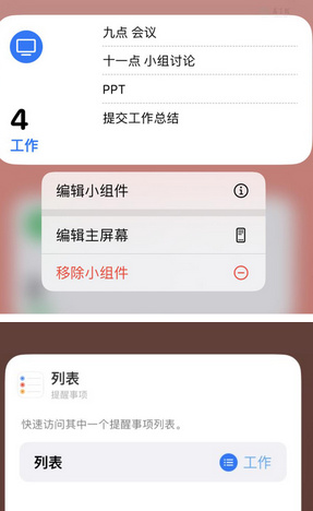 红古苹果14维修店分享iPhone14如何设置主屏幕显示多个不同类型提醒事项