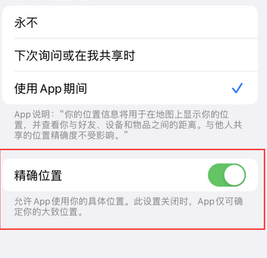 红古苹果服务中心分享iPhone查找应用定位不准确怎么办 