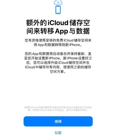 红古苹果14维修网点分享iPhone14如何增加iCloud临时免费空间