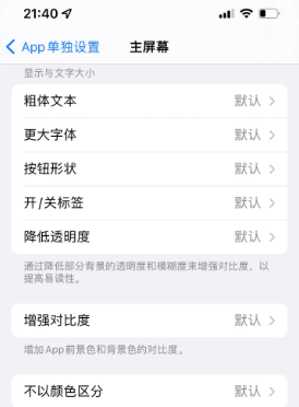 红古苹果14服务点分享iPhone14如何单独设置App