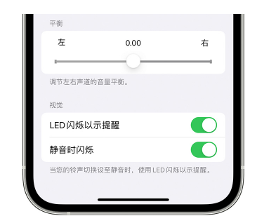 红古苹果14维修分享iPhone14静音时如何设置LED闪烁提示 