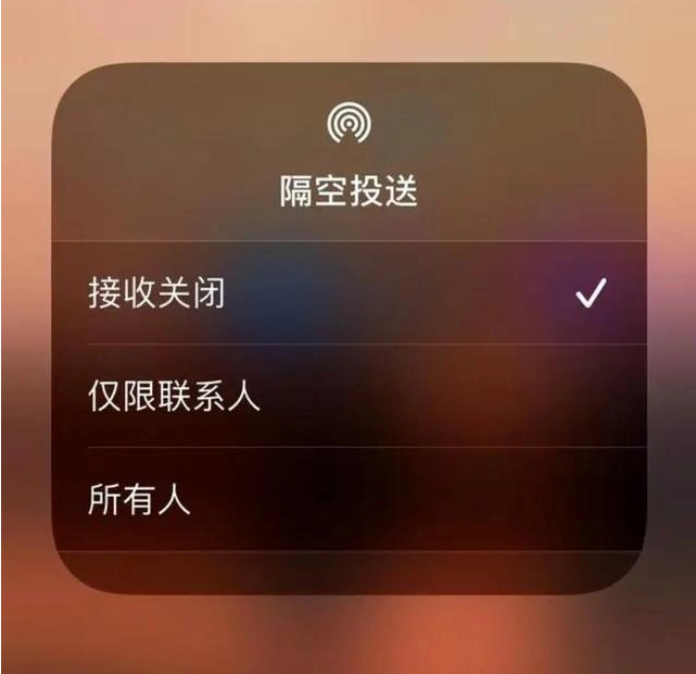 红古苹果指定维修店分享iPhone如何避免隔空收到不雅照 