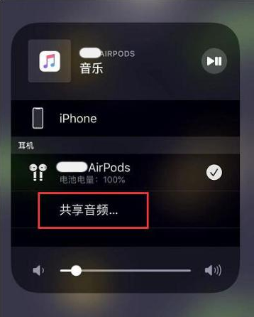 红古苹果14音频维修点分享iPhone14音频共享设置方法 