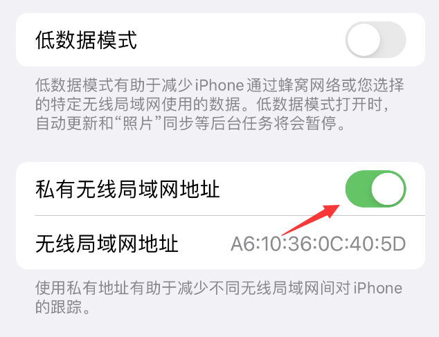 红古苹果wifi维修店分享iPhone私有无线局域网地址开启方法 