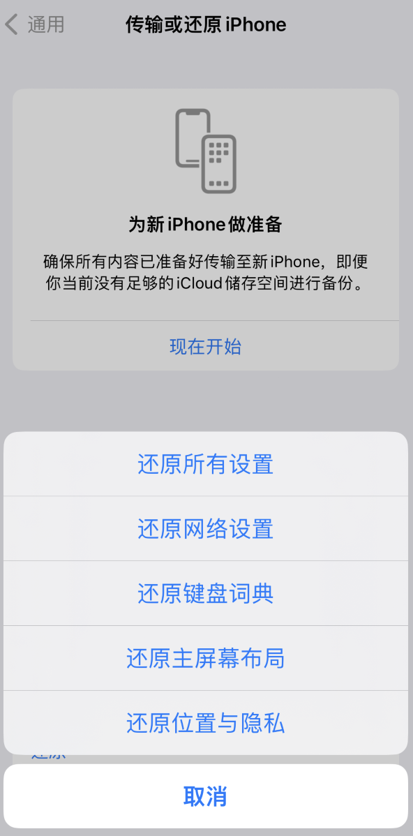 红古苹果维修在哪的分享iPhone还原功能可以还原哪些设置或内容 