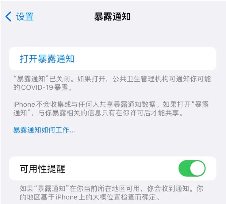 红古苹果指定维修服务分享iPhone关闭暴露通知操作方法 