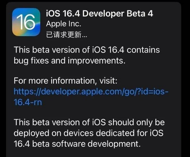 红古苹果维修网点分享iOS 16.4 beta 4更新内容及升级建议 