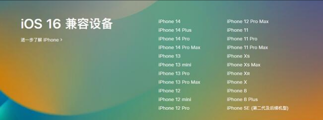 红古苹果手机维修分享:iOS 16.4 Beta 3支持哪些机型升级？ 