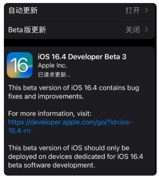 红古苹果手机维修分享：iOS16.4Beta3更新了什么内容？ 