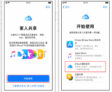 红古苹果14维修分享：iPhone14如何与家人共享iCloud储存空间？ 