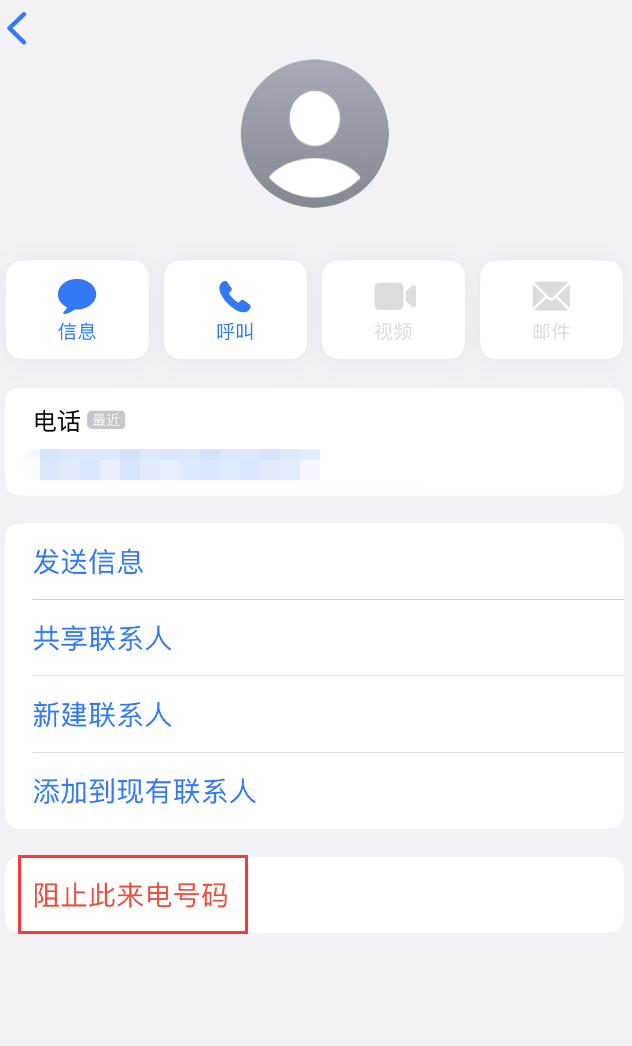 红古苹果手机维修分享：iPhone 拒收陌生人 iMessage 信息的方法 