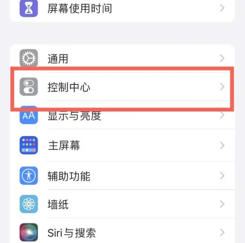 红古苹果14维修分享iPhone14控制中心功能添加方法 