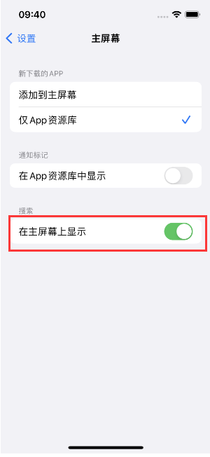 红古苹果手机维修分享如何开启或关闭iOS 16主屏幕中的搜索功能 