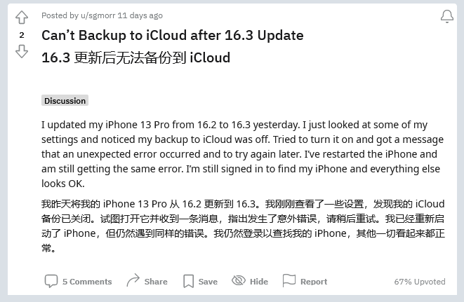 红古苹果手机维修分享iOS 16.3 升级后多项 iCloud 服务无法同步怎么办 