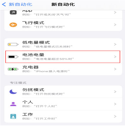 红古苹果手机维修分享iPhone 在需要时自动开启“低电量模式”的方法 