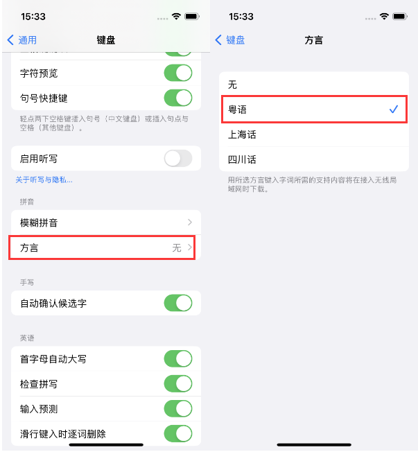 红古苹果14服务点分享iPhone 14plus设置键盘粤语方言的方法 