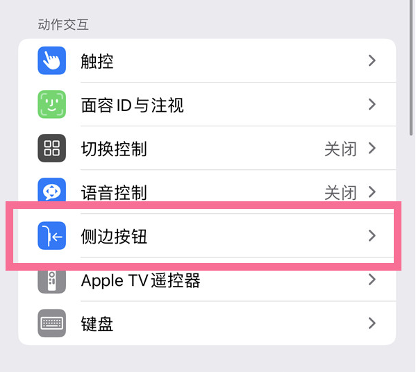 红古苹果14维修店分享iPhone14 Plus侧键双击下载功能关闭方法 