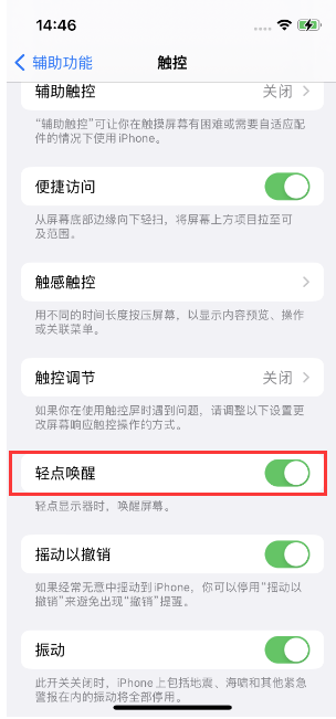 红古苹果14维修店分享iPhone 14双击屏幕不亮怎么办 