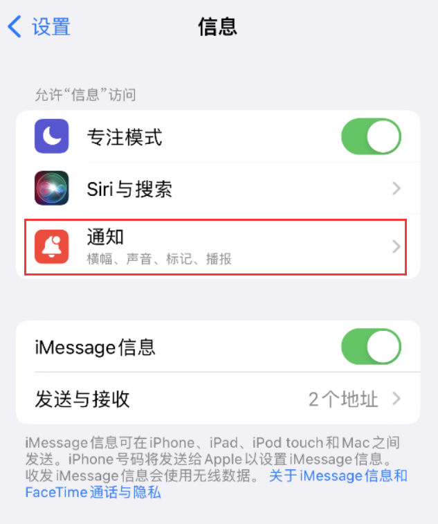 红古苹果14维修店分享iPhone 14 机型设置短信重复提醒的方法 