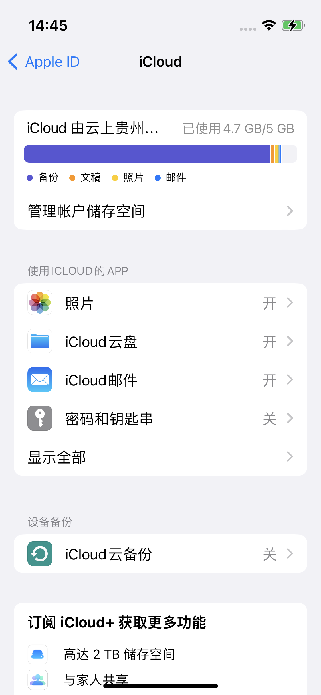 红古苹果14维修分享iPhone 14 开启iCloud钥匙串方法 