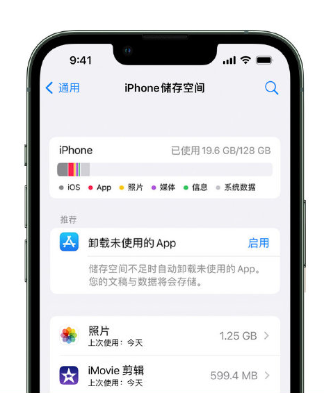 红古苹果14维修店分享管理 iPhone 14 机型储存空间的方法 