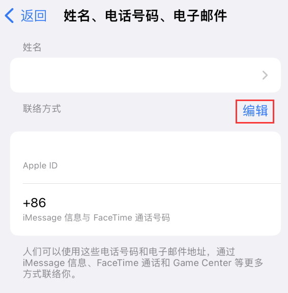 红古苹果手机维修点分享iPhone 上更新 Apple ID的方法 