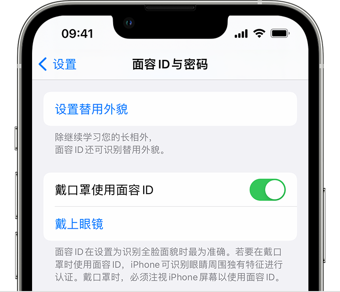 红古苹果14维修店分享佩戴口罩时通过面容 ID 解锁 iPhone 14的方法 