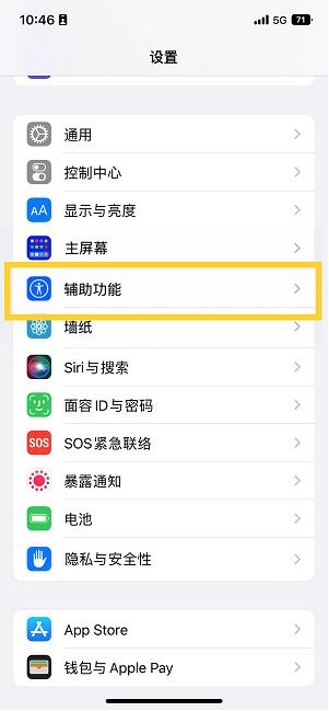 红古苹果14维修分享iPhone 14设置单手模式方法教程 