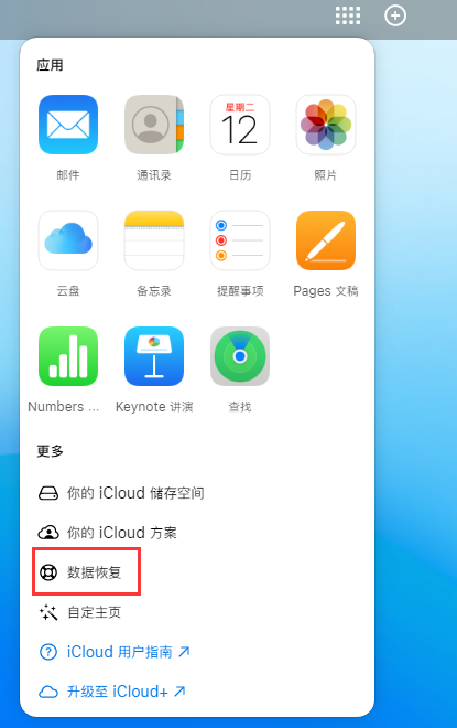 红古苹果手机维修分享iPhone 小技巧：通过苹果 iCloud 官网恢复已删除的文件 