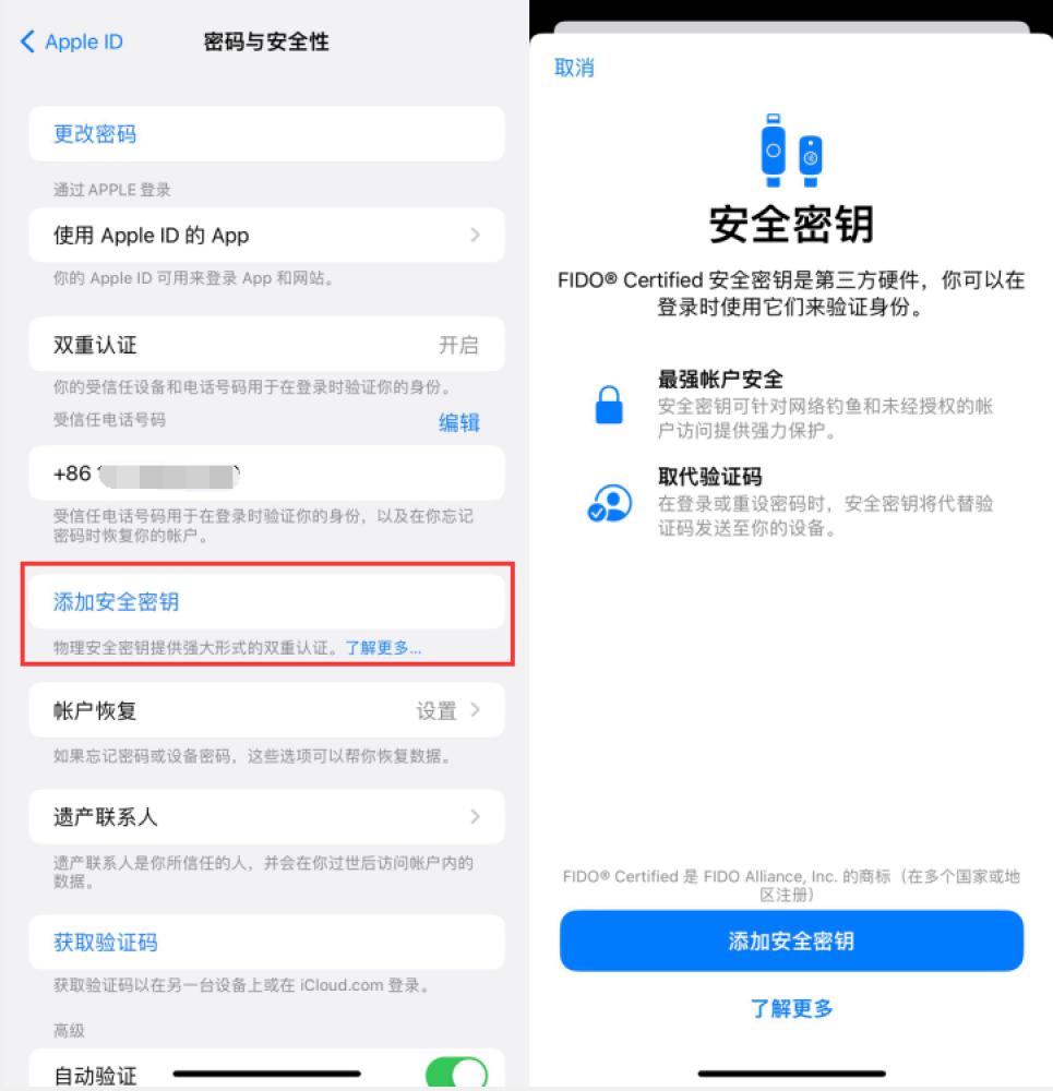 红古苹果服务网点分享物理安全密钥有什么用？iOS 16.3新增支持物理安全密钥会更安全吗？ 