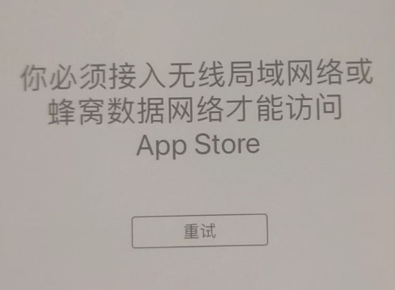 红古苹果服务网点分享无法在 iPhone 上打开 App Store 怎么办 