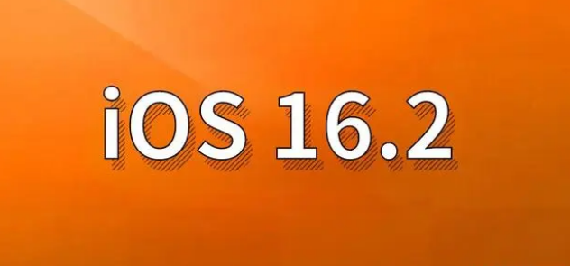 红古苹果手机维修分享哪些机型建议升级到iOS 16.2版本 