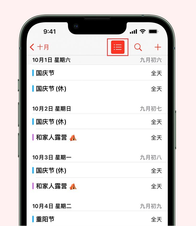 红古苹果手机维修分享如何在 iPhone 日历中查看节假日和调休时间 