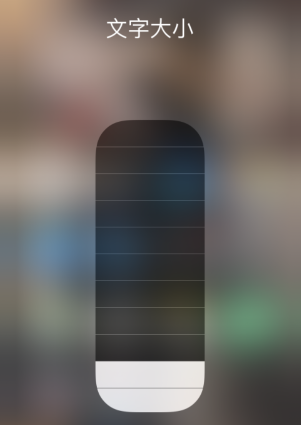 红古苹果手机维修分享小技巧：在 iPhone 控制中心快速调节字体大小 