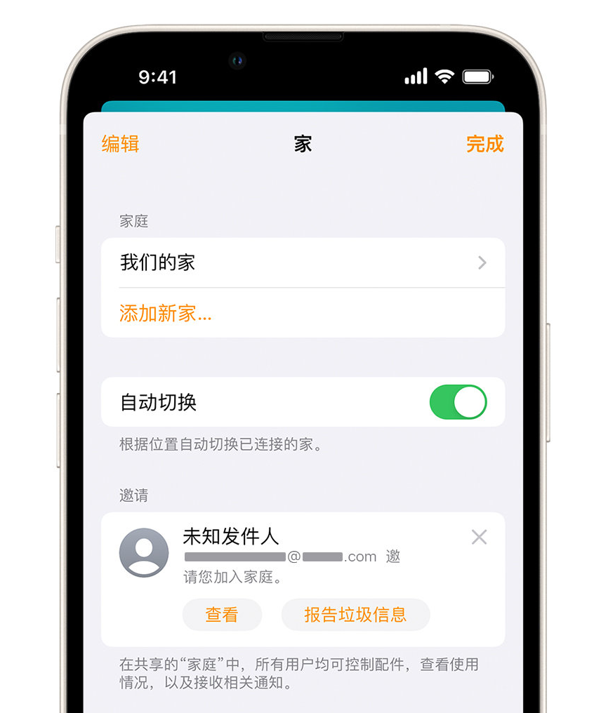 红古苹果手机维修分享iPhone 小技巧：在“家庭”应用中删除和举报垃圾邀请 