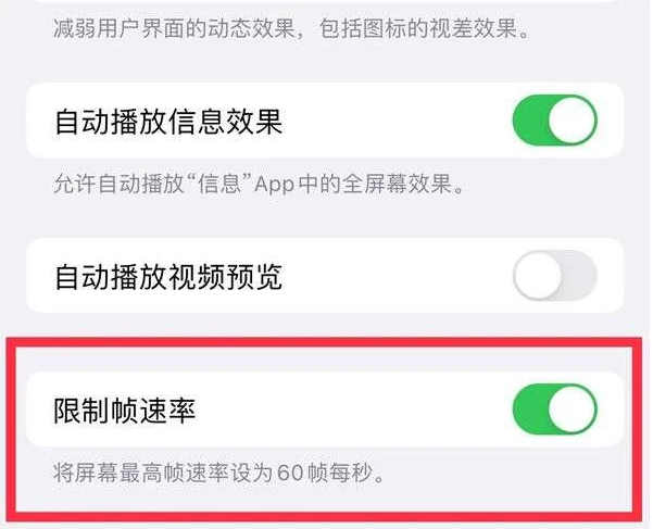 红古苹果13维修分享iPhone13 Pro高刷是否可以手动控制 