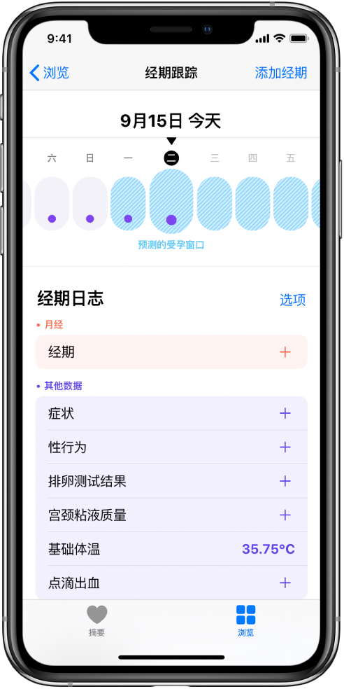 红古苹果13维修分享如何使用iPhone13监测女生经期 