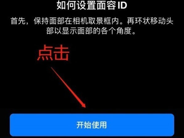 红古苹果13维修分享iPhone 13可以录入几个面容ID 