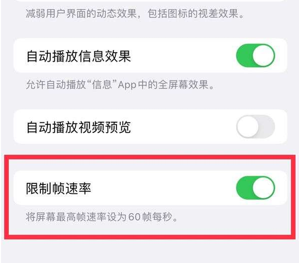 红古苹果13维修分享iPhone13 Pro高刷设置方法 