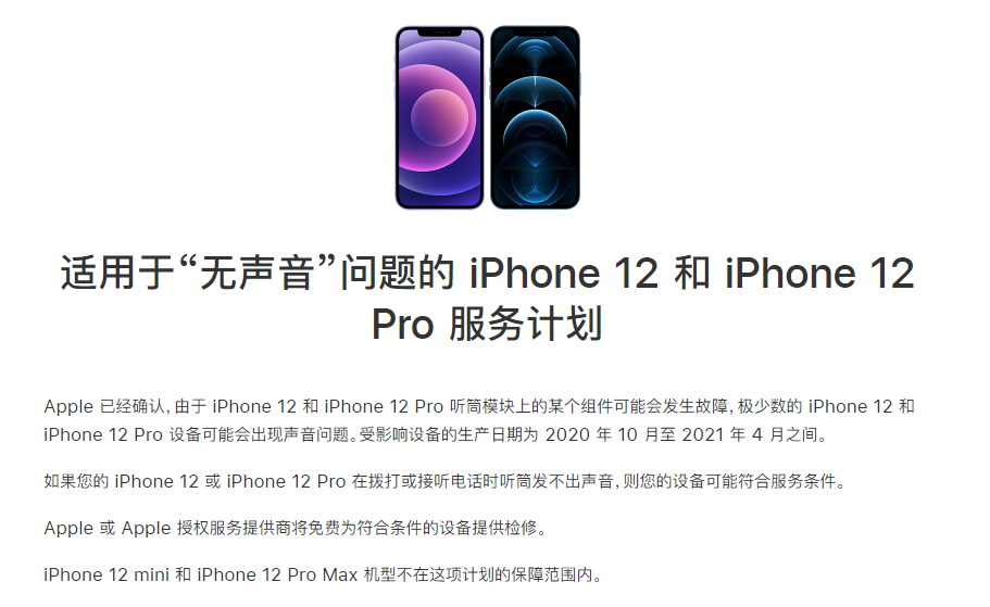 红古苹果手机维修分享iPhone 12/Pro 拨打或接听电话时无声音怎么办 