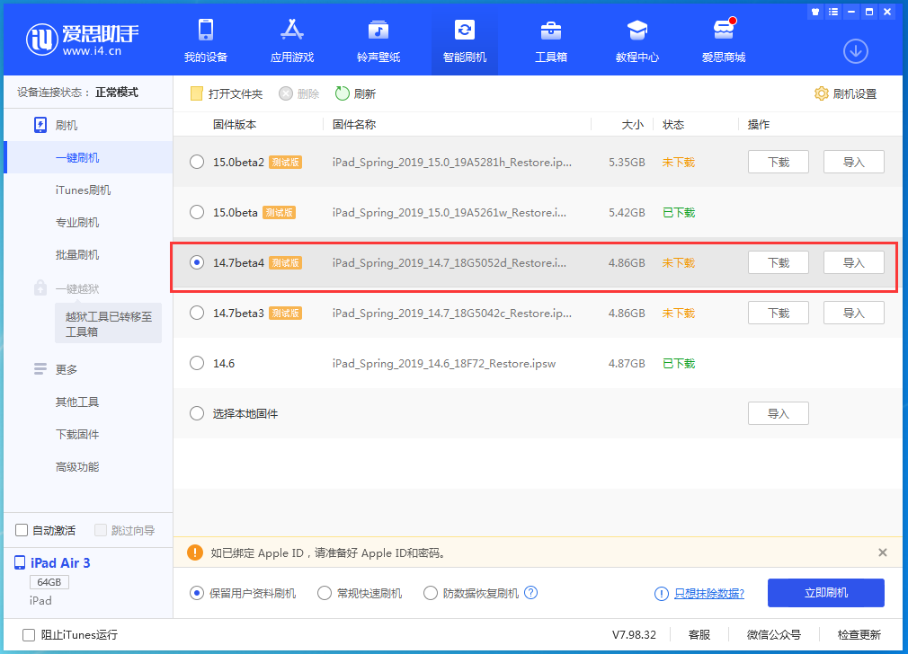 红古苹果手机维修分享iOS 14.7 beta 4更新内容及升级方法教程 