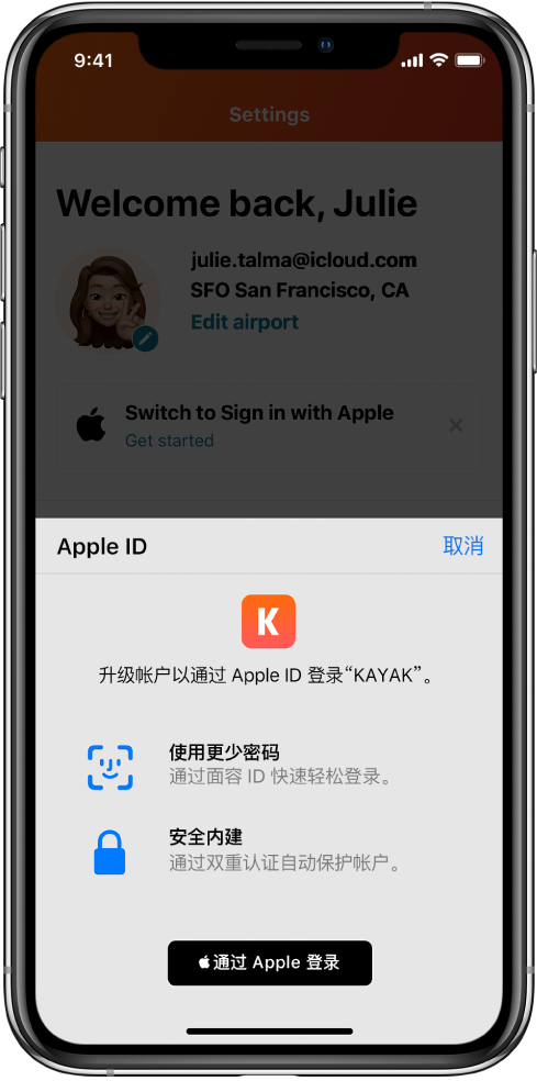 红古苹果手机维修分享如何在 iPhone 12 上使用“通过 Apple 登录” 
