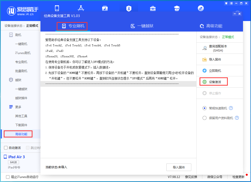 红古苹果手机维修分享iOS 13.6正式版_iOS 13.6正式版一键刷机教程 